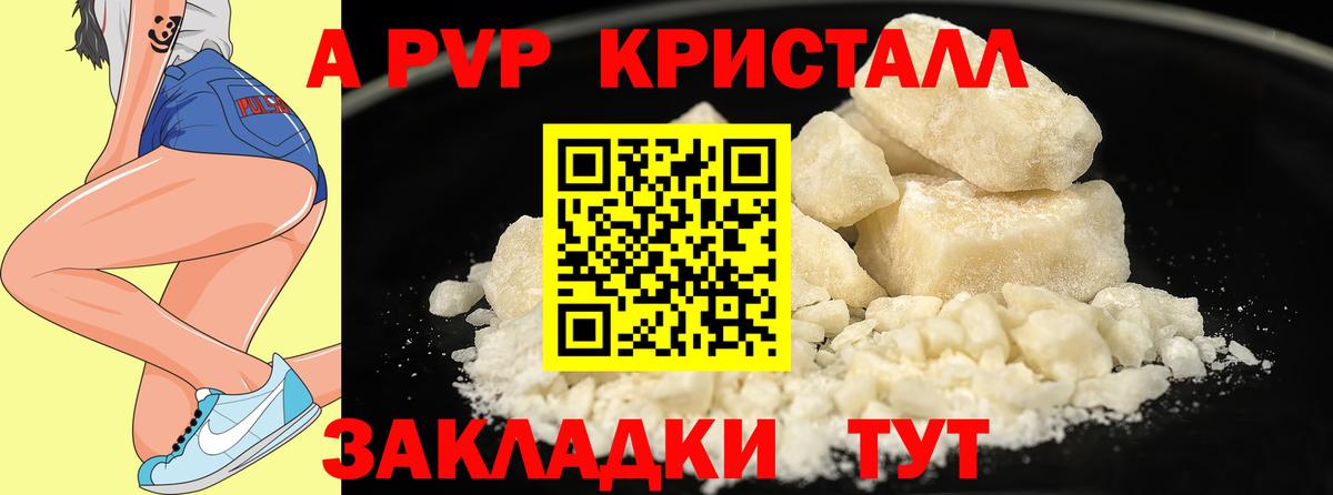 Alfa_PVP кристаллы Полевской