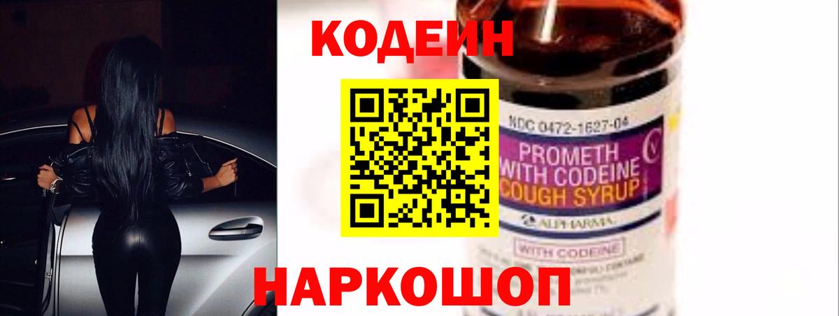Полевской  Кодеин напиток Lean (лин)  Вход с VPN 