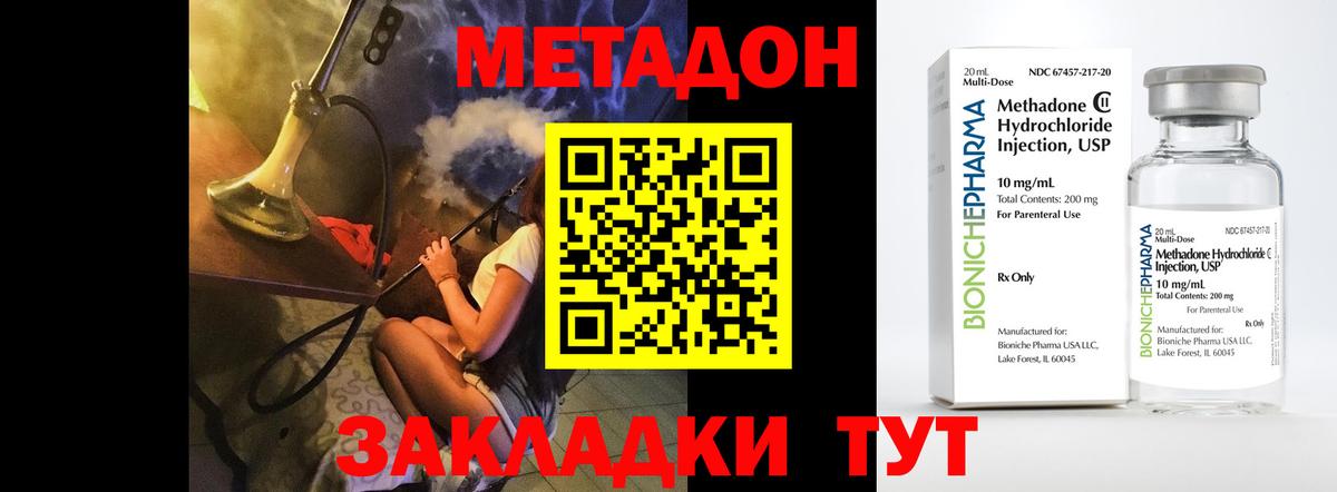 Метадон methadone  Вход с VPN  Полевской 