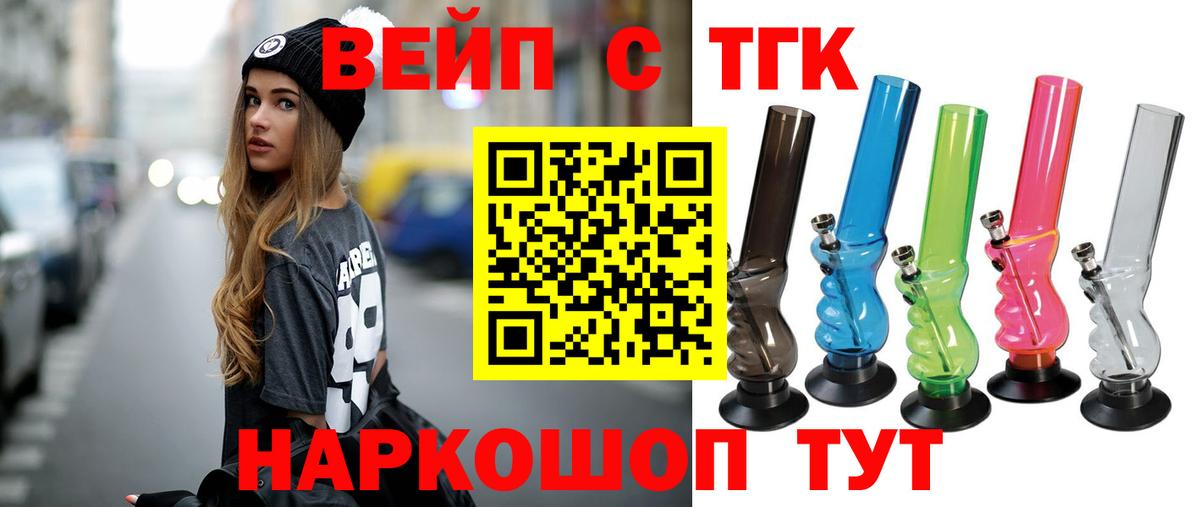 ТГК вейп с тгк Полевской